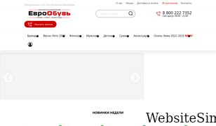 eobuv.ru Screenshot
