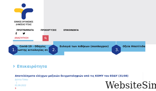 eody.gov.gr Screenshot