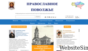 eparhia-saratov.ru Screenshot