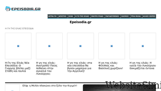 epeisodia.gr Screenshot