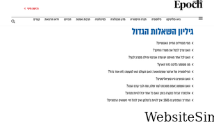 epoch.org.il Screenshot