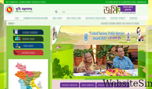 eporcha.gov.bd Screenshot