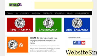 epsm24.gr Screenshot