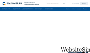 equipnet.ru Screenshot