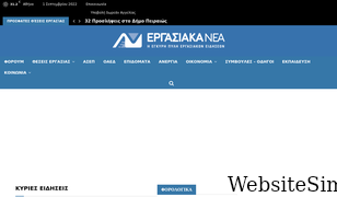 ergasiakanea.eu Screenshot