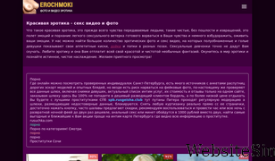 erochmoki.com Screenshot
