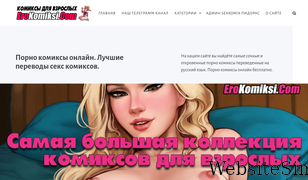 erokomiksi.com Screenshot