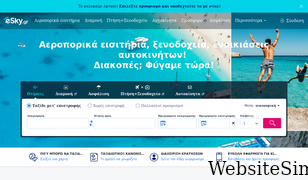 esky.gr Screenshot