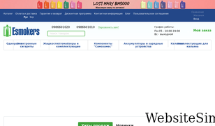 esmokers.com.ua Screenshot