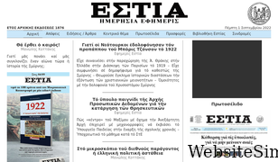 estianews.gr Screenshot