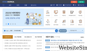 etaxkorea.net Screenshot