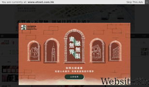 etnet.com.hk Screenshot