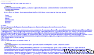 etokavkaz.ru Screenshot