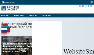 eurasia.expert Screenshot