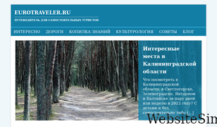 eurotraveler.ru Screenshot