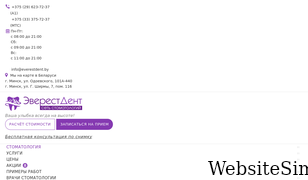 everestdent.by Screenshot