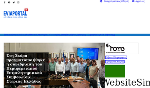 eviaportal.gr Screenshot