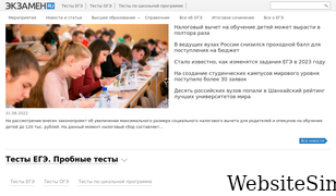 examen.ru Screenshot