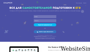 examer.ru Screenshot