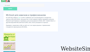 excel2.ru Screenshot