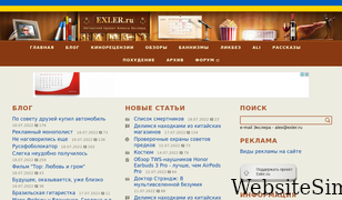 exler.ru Screenshot