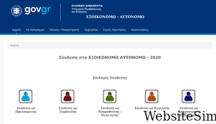 exoikonomo2020.gov.gr Screenshot
