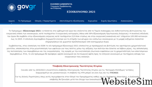 exoikonomo2021.gov.gr Screenshot