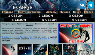 expansetv.ru Screenshot