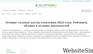 expertkotel.ru Screenshot