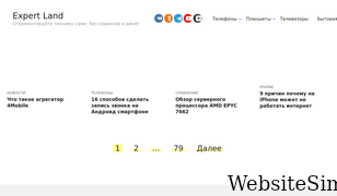 expertland.ru Screenshot