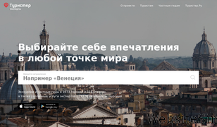 experts-tourister.ru Screenshot