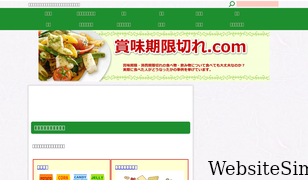 expired-foods.com Screenshot