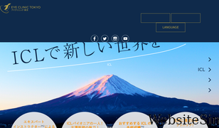 eyeclinic-tokyo.jp Screenshot