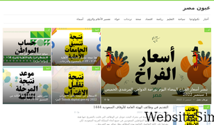 eyoonmasr.com Screenshot
