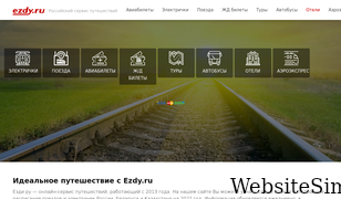 ezdy.ru Screenshot