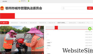 ezhou.gov.cn Screenshot