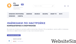 f1comp.ru Screenshot