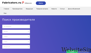 fabricators.ru Screenshot