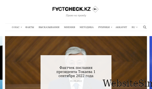 factcheck.kz Screenshot