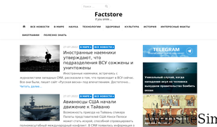 factstore.ru Screenshot