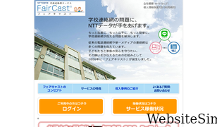 faircast.jp Screenshot