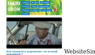 faktodrom.com Screenshot