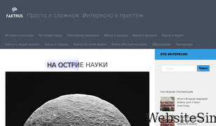 faktrus.ru Screenshot
