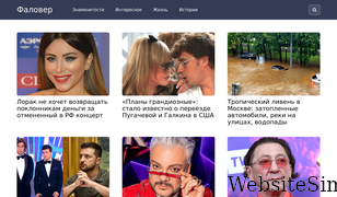 falover.ru Screenshot