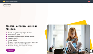 fantasyclinic.ru Screenshot