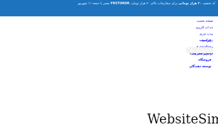 farasib.com Screenshot