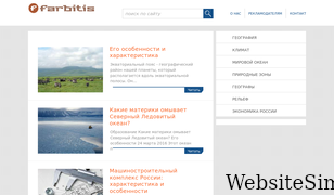 farbitis.ru Screenshot