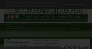 farmakopoioi.blogspot.com Screenshot