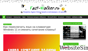 fast-wolker.ru Screenshot