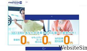 fastgym24.jp Screenshot